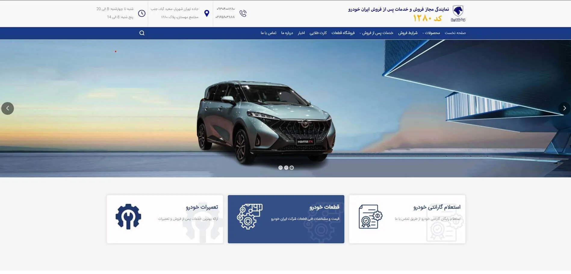 پروژه ایران خودرو 